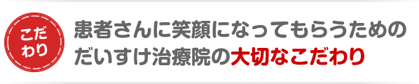 訪問マッサージで患者さんに笑顔になってもらうための当院のこだわり