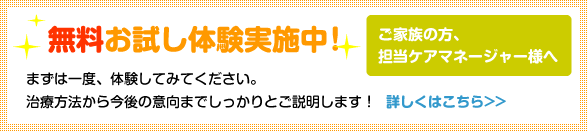 無料お試し体験実施中!
