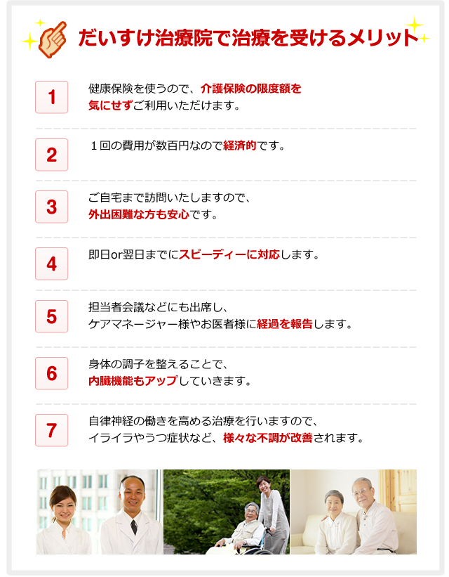 だいすけ治療院の訪問マッサージを受けるメリット